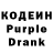 Кодеин Purple Drank qasim durrani